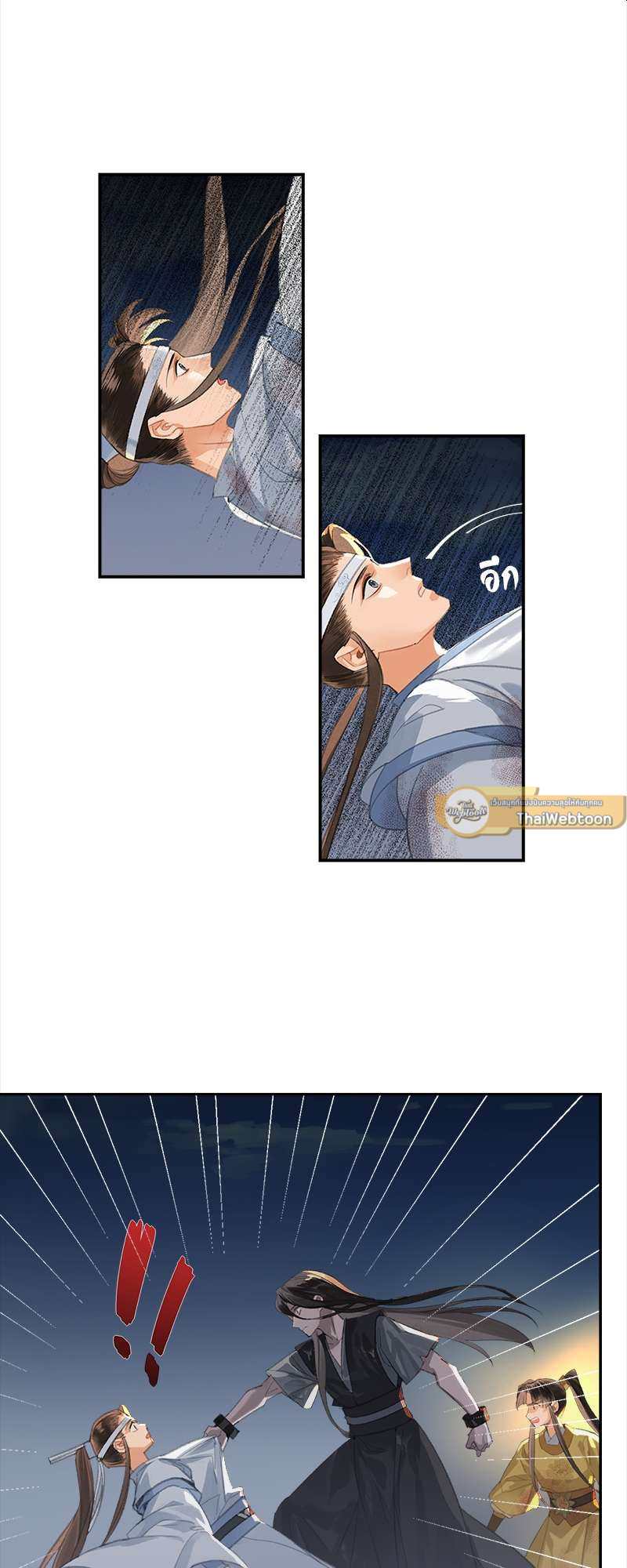 ปรมาจารย์ลัทธิมาร | The Grandmaster of Demonic Cultuvation ตอนที่ 217 - รูปที่ 2