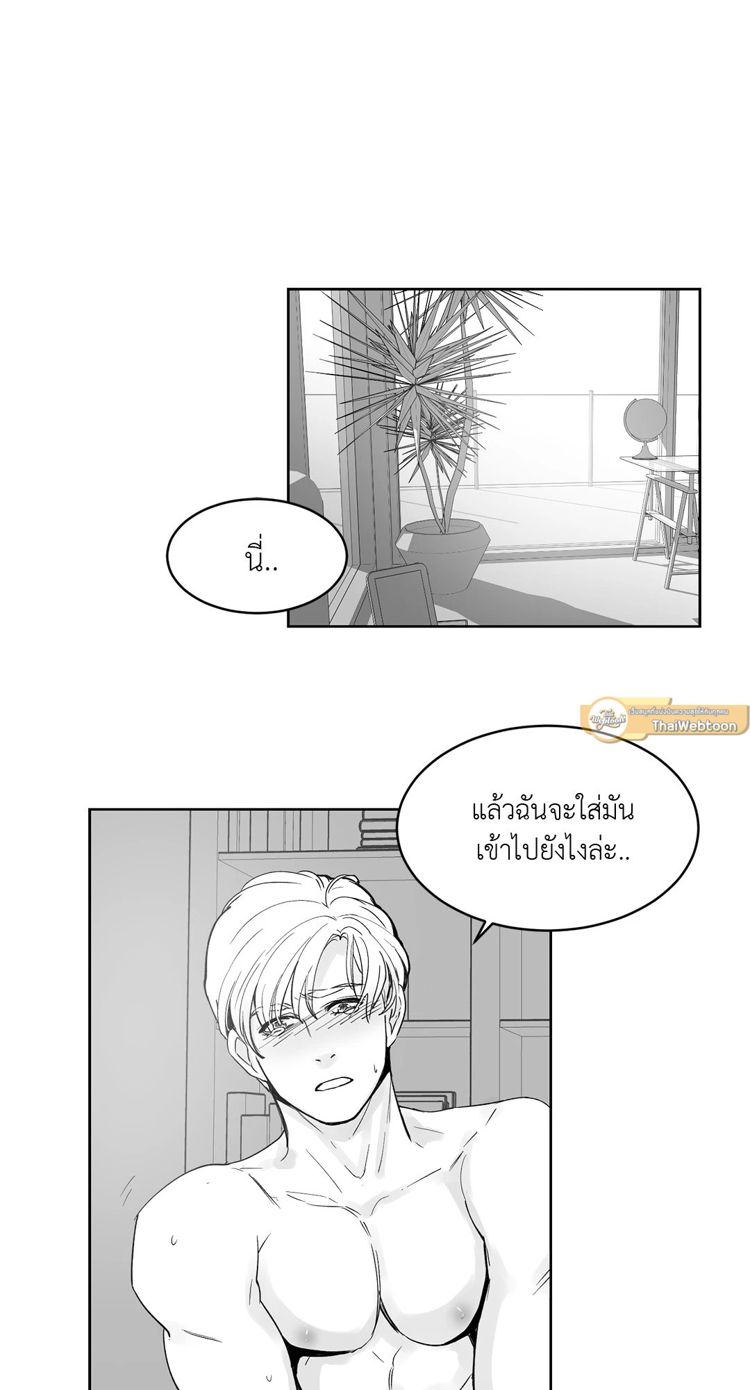 Heat AND Run ตอนที่ 20 - รูปที่ 2