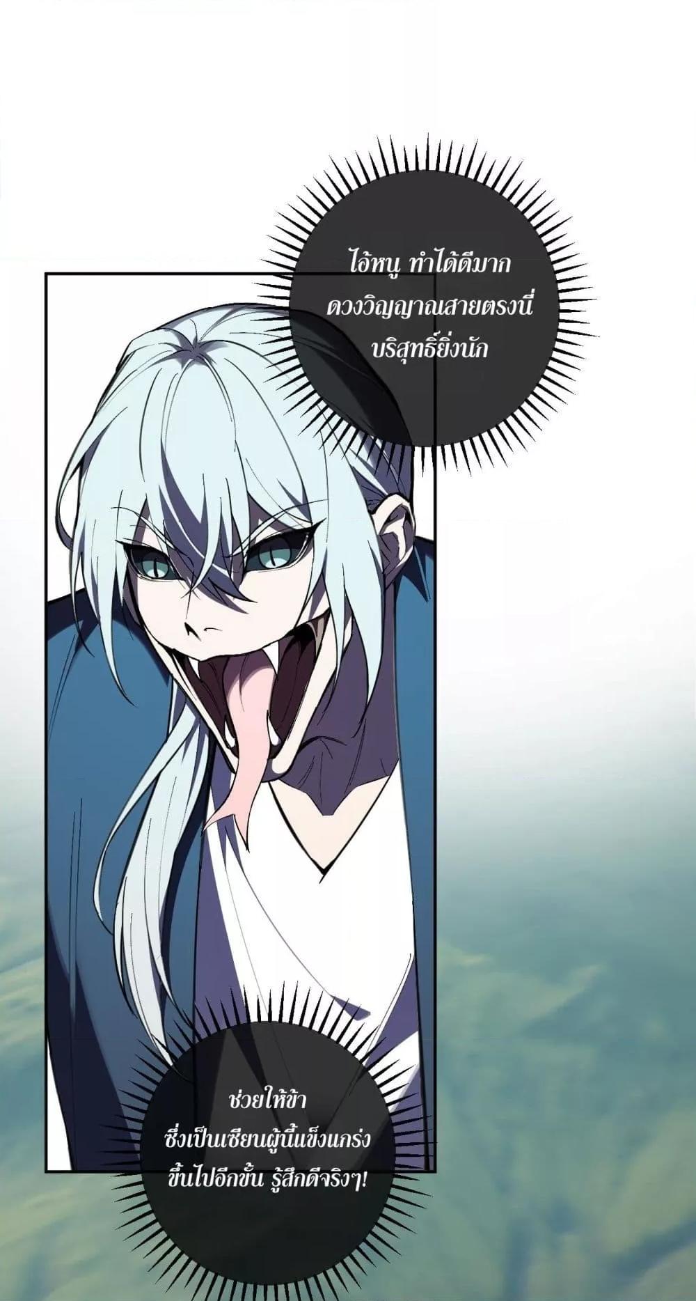 Doomsday for all: Me! Virus Monarch จักรพรรดิไวรัสแรงค์ SSS ตอนที่ 80 - รูปที่ 2