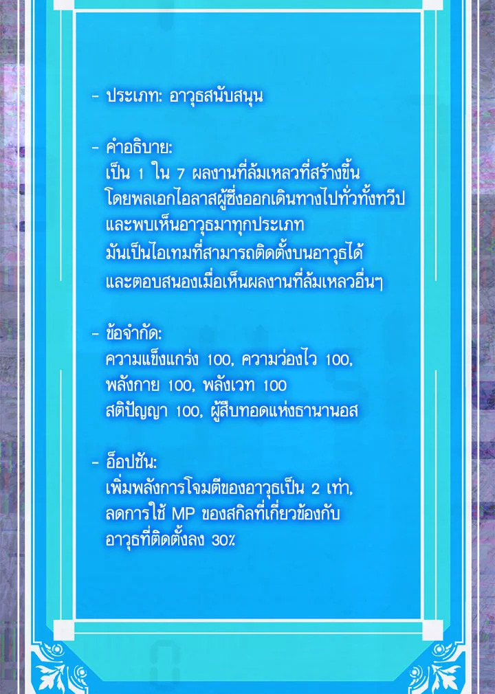 แรงเกอร์จอมนิทรา | The Slumbering Ranker ตอนที่ 63 - รูปที่ 2