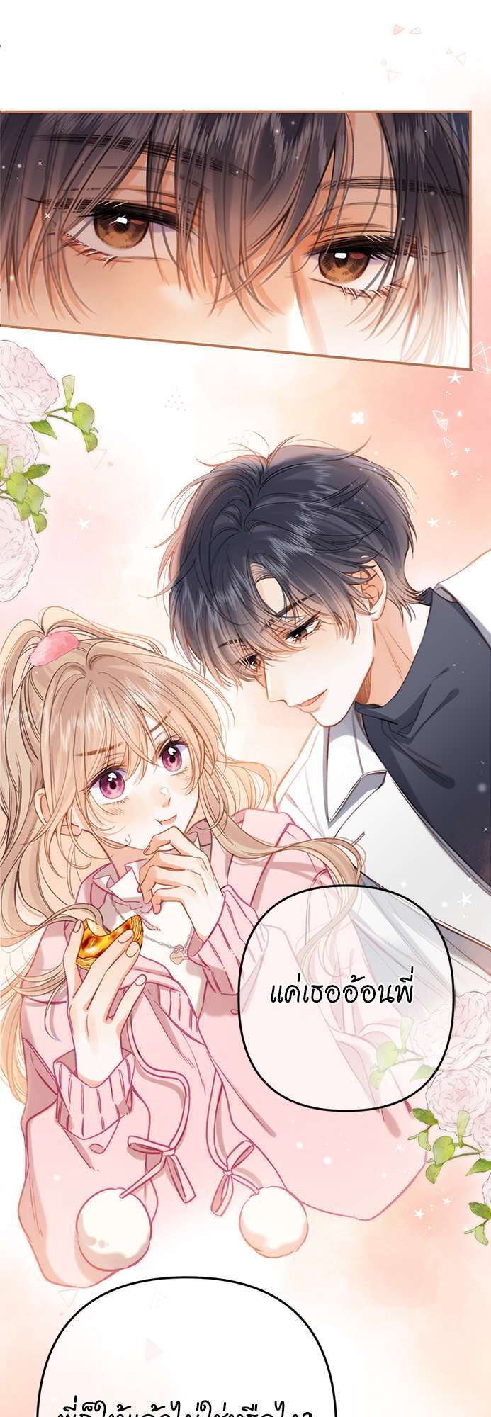 แอบรักให้เธอรู้ | Hidden Love ตอนที่ 72 - รูปที่ 2