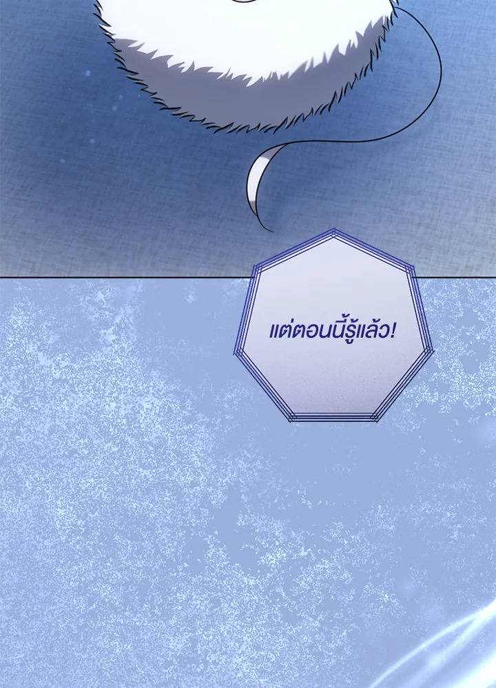 ปลุกพลังได้เพราะฉันตายเหรอคะ | You Awakened while I Was Dead ตอนที่ 63 - รูปที่ 2