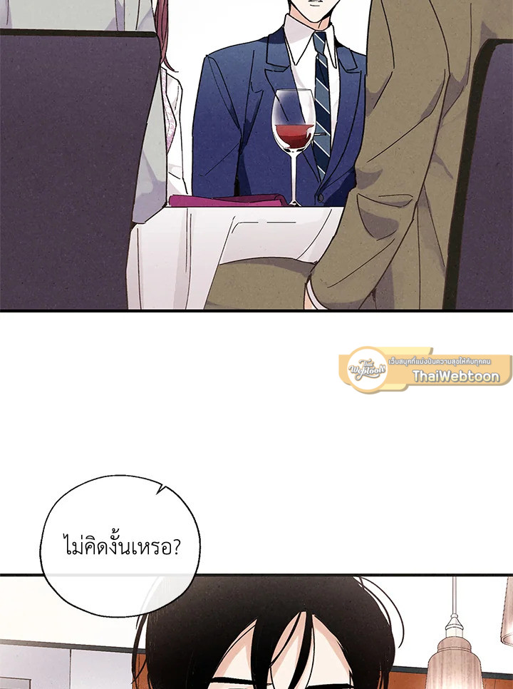 ชายผู้ไม่รู้รส The Man Who Can't Taste ตอนที่ 18 - รูปที่ 2