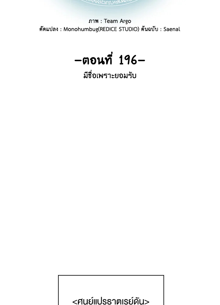 Overgeared ตอนที่ 196 - รูปที่ 2