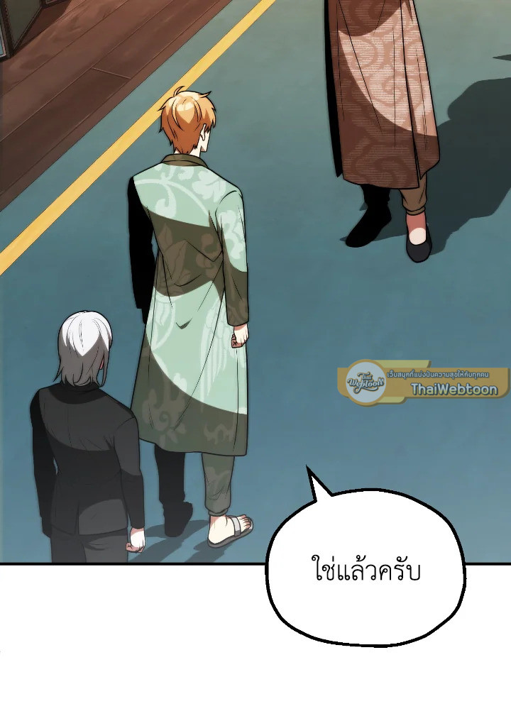 บุตรคนสุดท้องของตระกูลนักเวทชื่อดัง | House Mayton's Youngest ตอนที่ 80 - รูปที่ 2