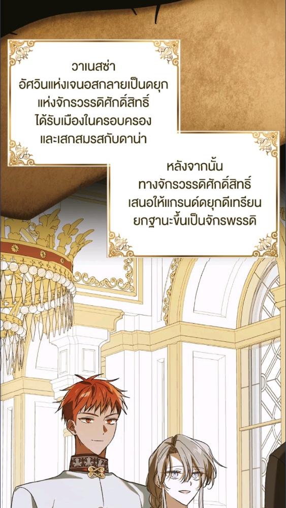 วิธีปกป้องเธอผู้แสนดี ตอนที่ 129.21 - รูปที่ 2