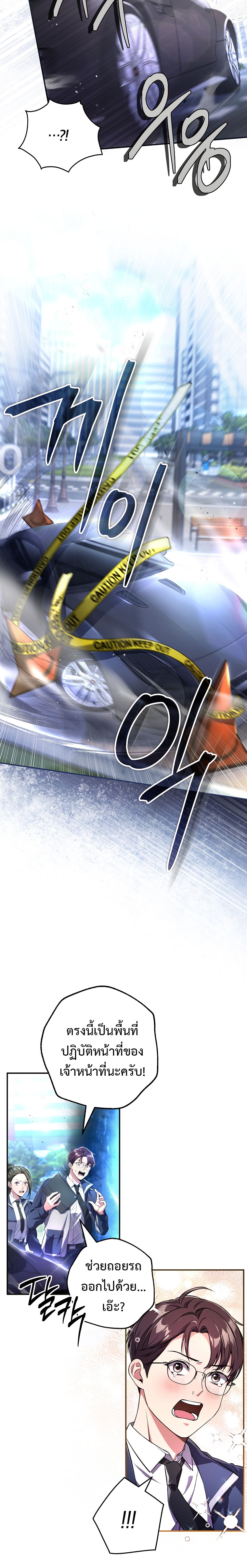 Civil Servant Hunters S-Class Resignation Log บันทึกการลาออกของฮันเตอร์ข้าราชการแรงค์ S ตอนที่ 3 - รูปที่ 2