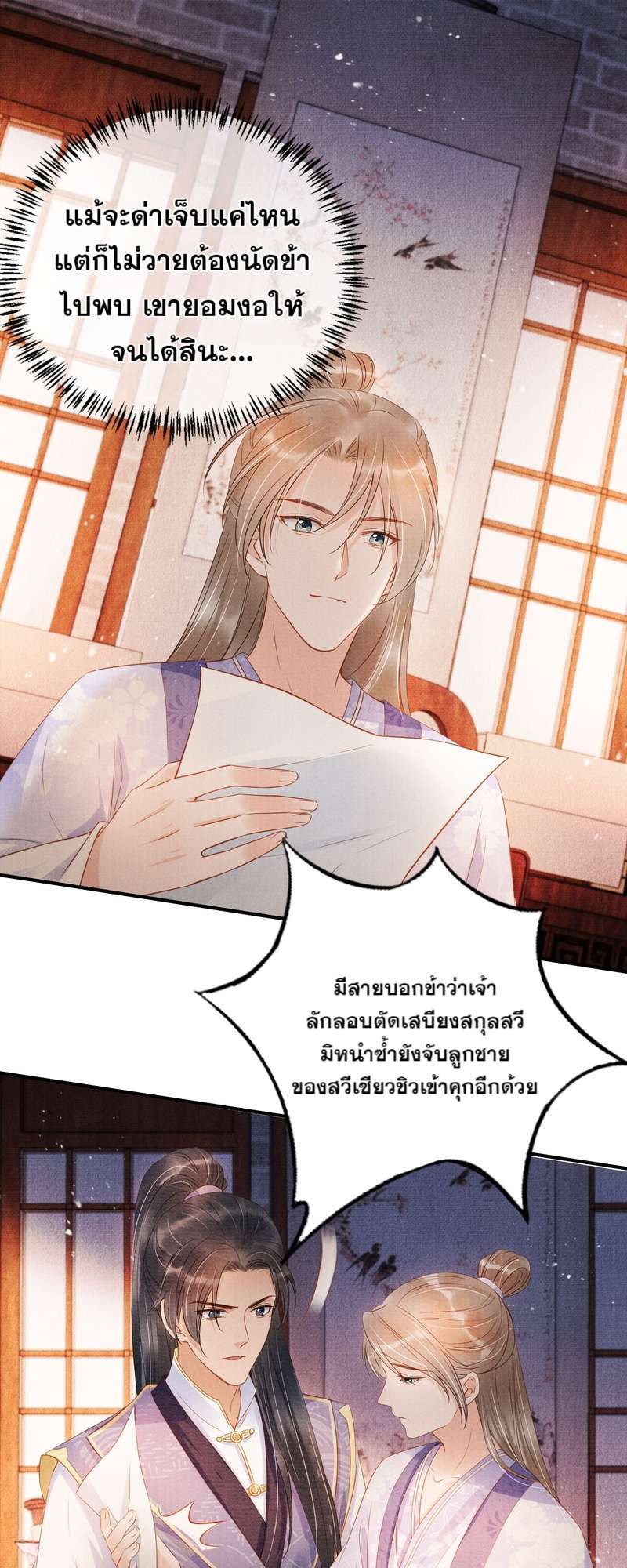 นายบำเรอขององค์จักรพรรดิ | Please Love Me Gentle ตอนที่ 64 - รูปที่ 2