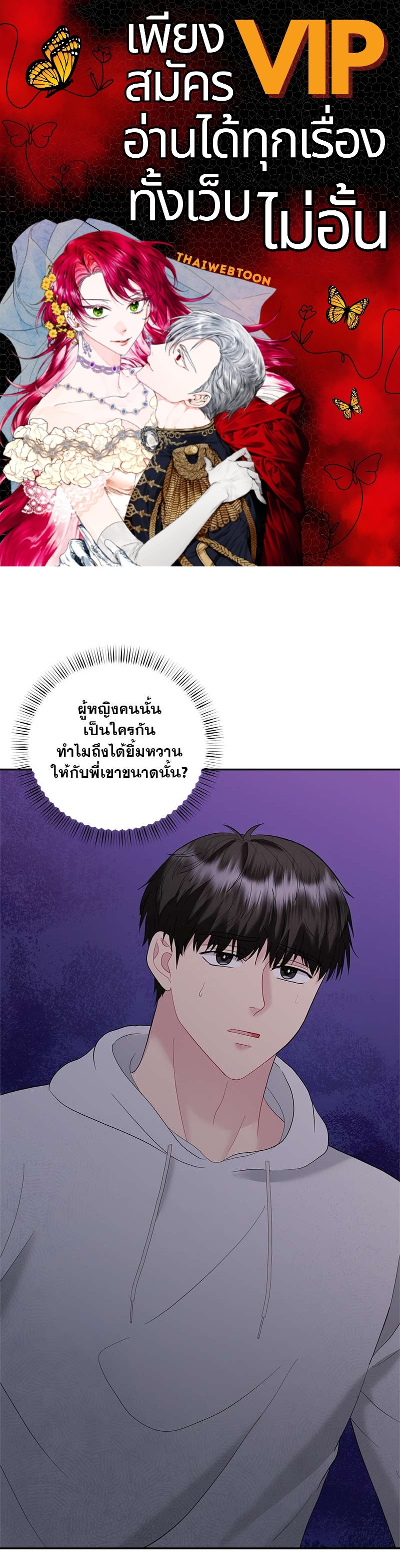 เด็กดื้อต้องโดนอะไรครับ | How to Train a Good-for-Nothing Rich Boy ตอนที่ 31 - รูปที่ 1