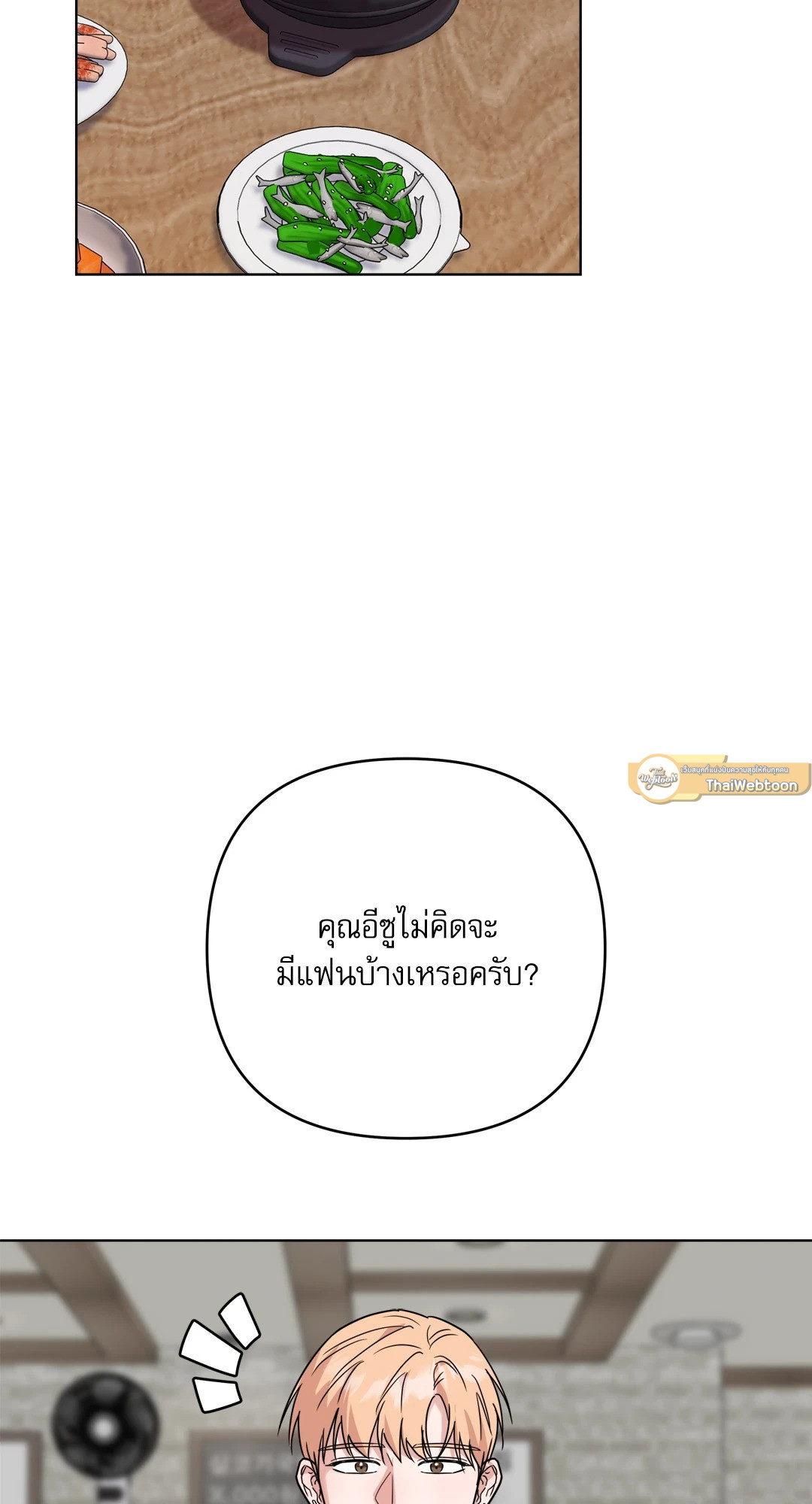 Triple In Love | รักสามเรา (R+) ตอนที่ 18 - รูปที่ 2