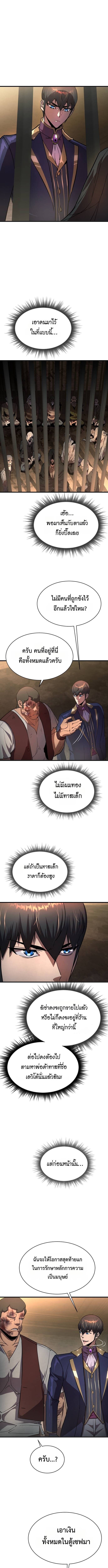The Genius Mage Who Uses His Fists จอมเวทย์หมัดสั่ง ตอนที่ 16 - รูปที่ 2