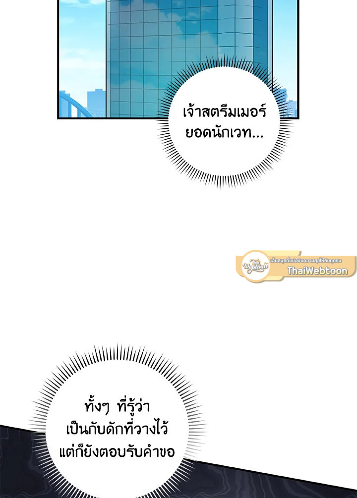 สตรีมเมอร์ยอดนักเวท | Grand Warlock Streamer ตอนที่ 65 - รูปที่ 2