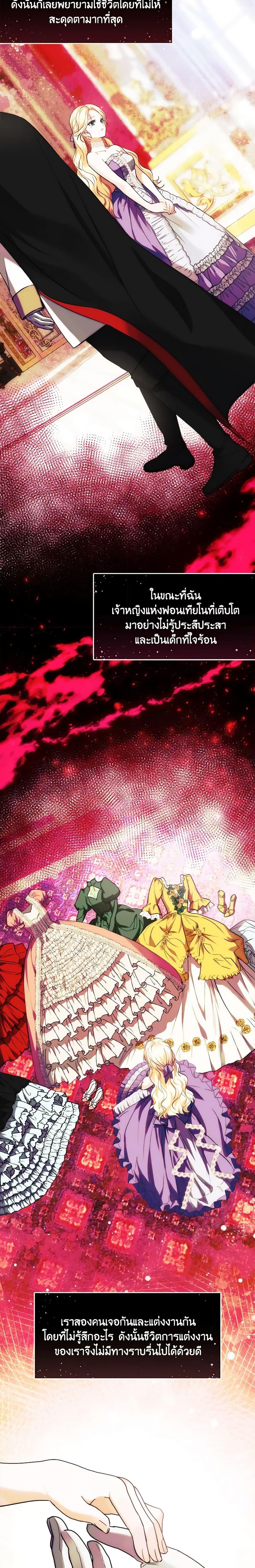 The Princess Pretends to Be Crazy องค์หญิงสติเฟื่อง ตอนที่ 47 - รูปที่ 2