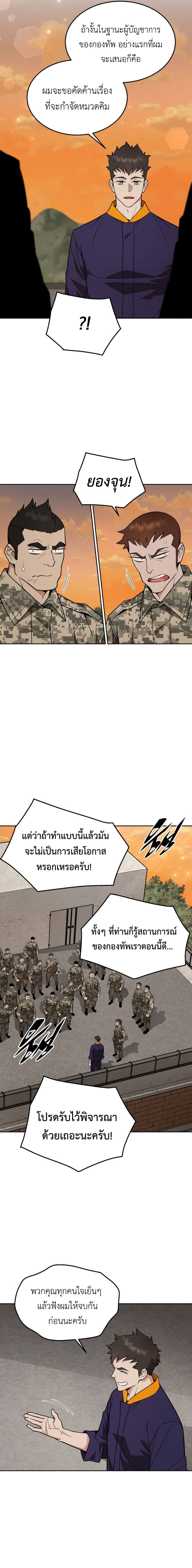 Apocalyptic Chef Awakening ตอนที่ 19 - รูปที่ 2