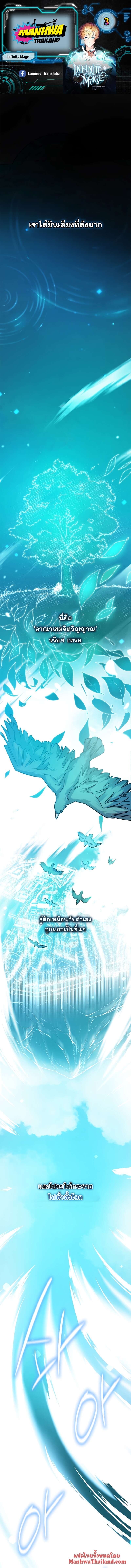 Infinite Mage ตอนที่ 3 - รูปที่ 1