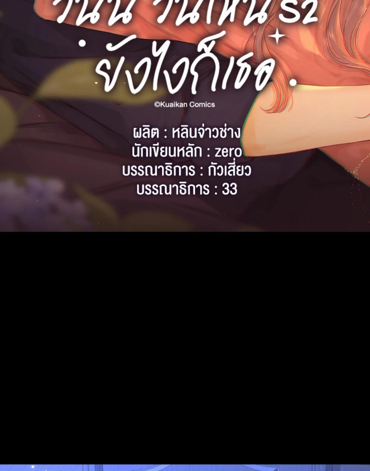 First Frost วันนี้ วันไหน ยังไงก็เธอ ตอนที่ 75 - รูปที่ 2