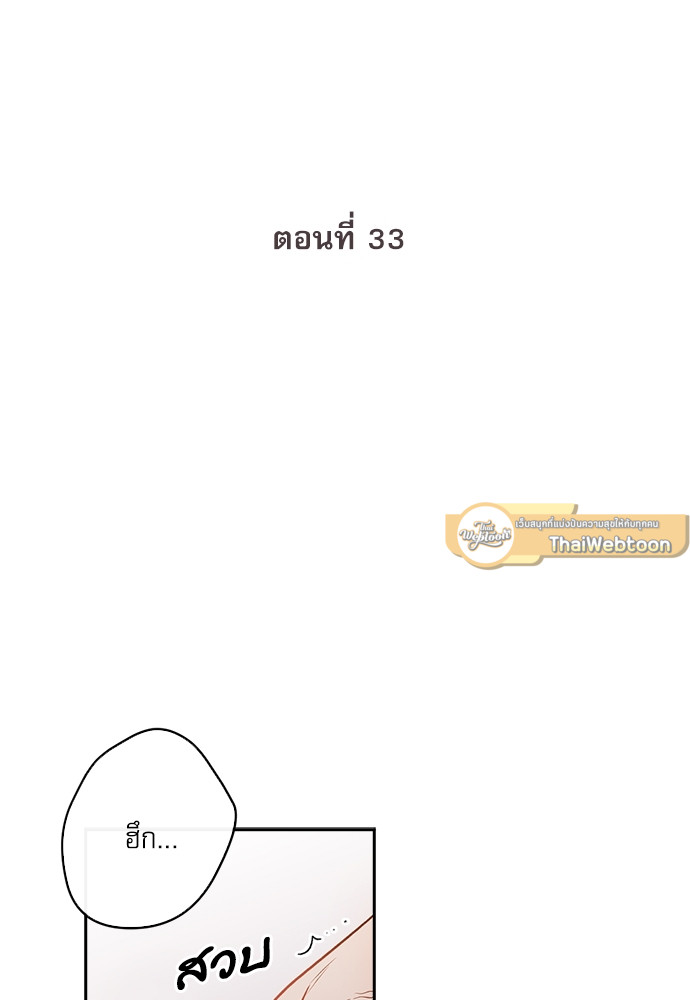 พนักงานฝึกหัดคนนี้ผมจอง! | The new employee ตอนที่ 33 - รูปที่ 2