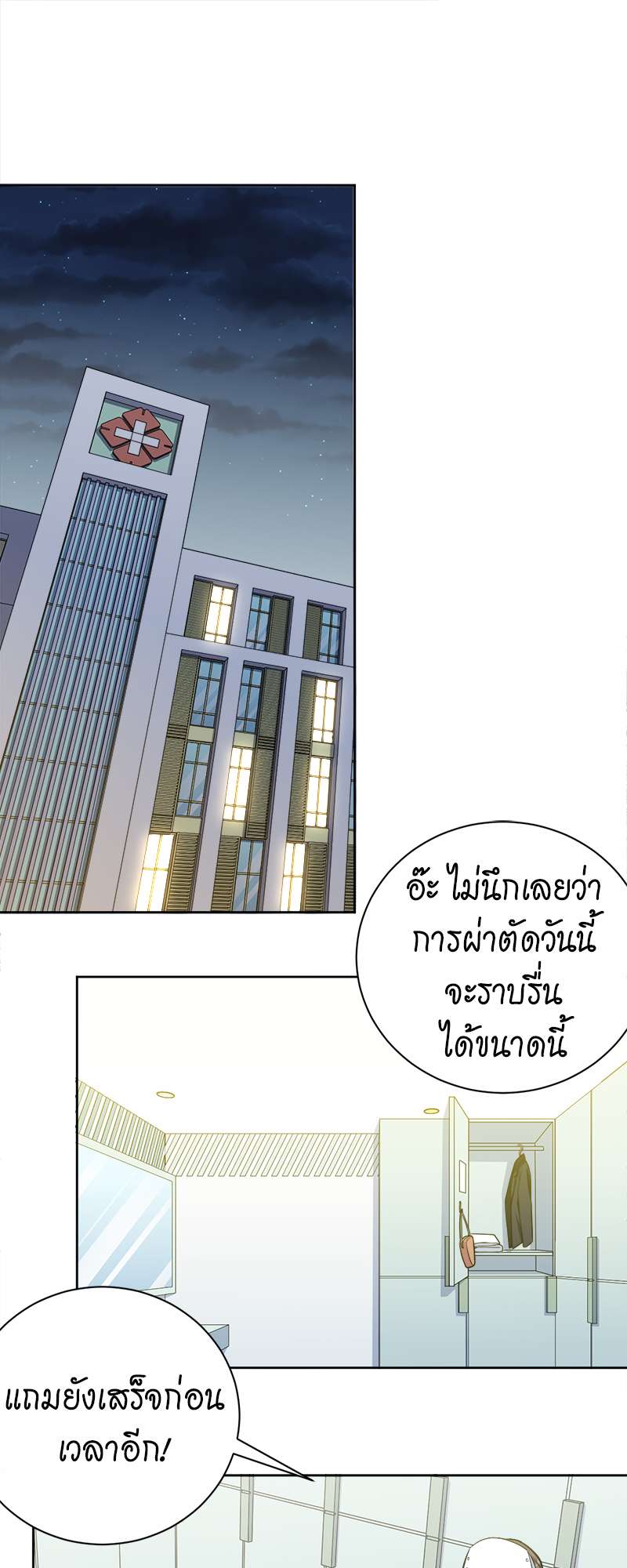 คุณพ่อตาเป็นภรรยาผม | My Father-In-Law is My Wife ตอนที่ 199 - รูปที่ 2
