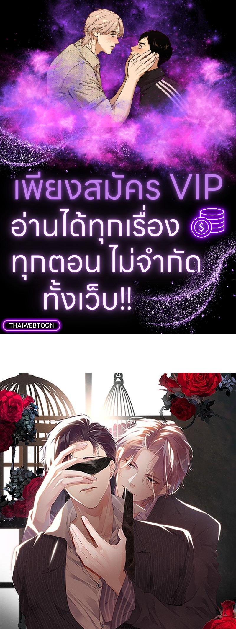 เกมรักยั่วให้ YES! | Who Cares ตอนที่ 65 - รูปที่ 1