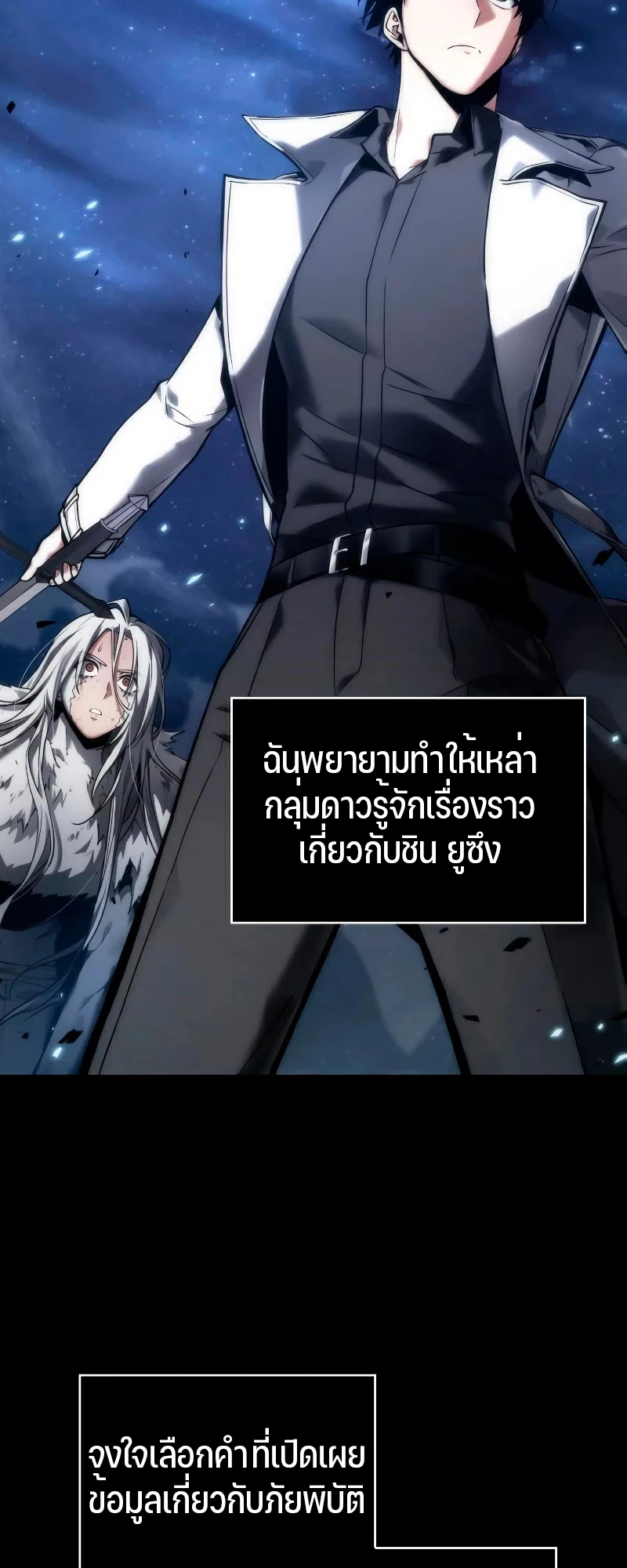 Omniscient Reader อ่านชะตาวันสิ้นโลก ตอนที่ 104 - รูปที่ 2
