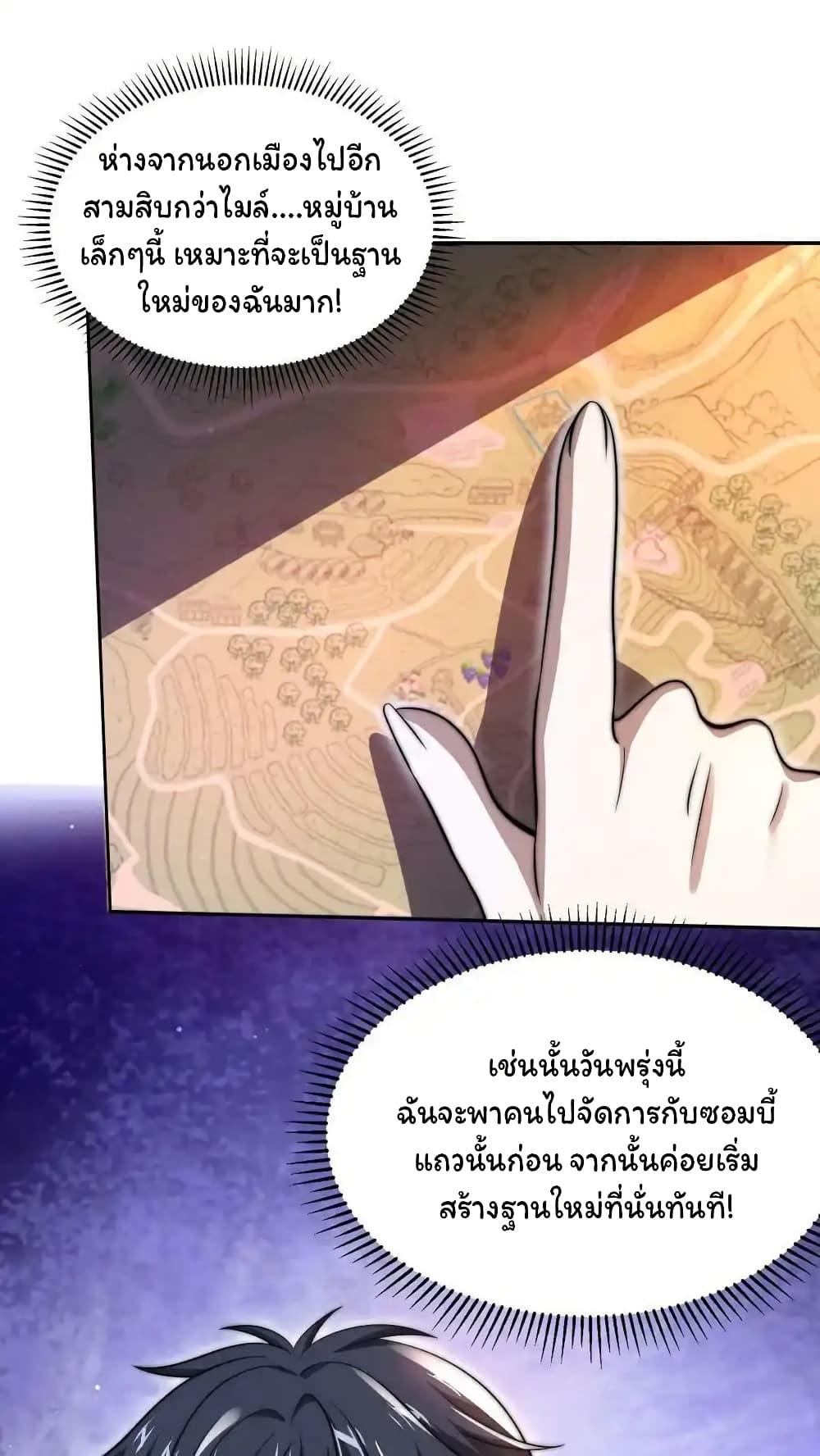 Stockpiling Ten Thousand Tons of Pork During the Apocalypse ตอนที่ 95 - รูปที่ 2