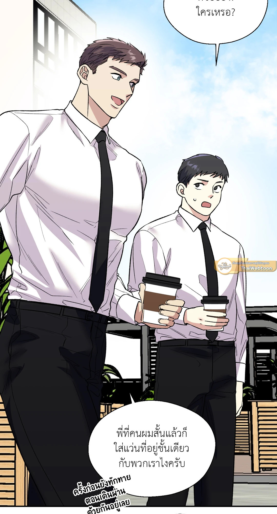 Pheromone Phobia ตอนที่ 41 - รูปที่ 2