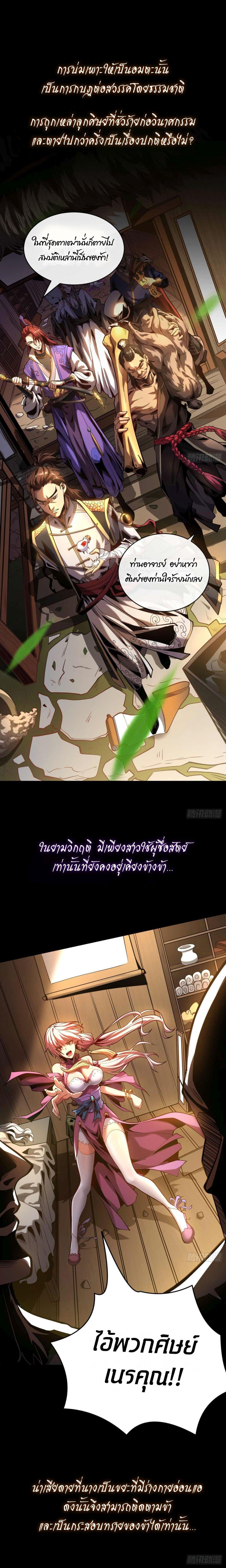 My Disciples Cultivate, While I Slack Off! ตอนที่ 0 - รูปที่ 1