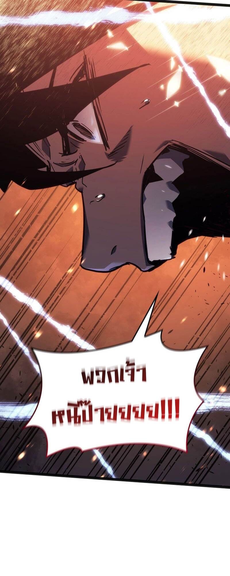 Reaper of the Drifting Moon ตอนที่ 80 - รูปที่ 2