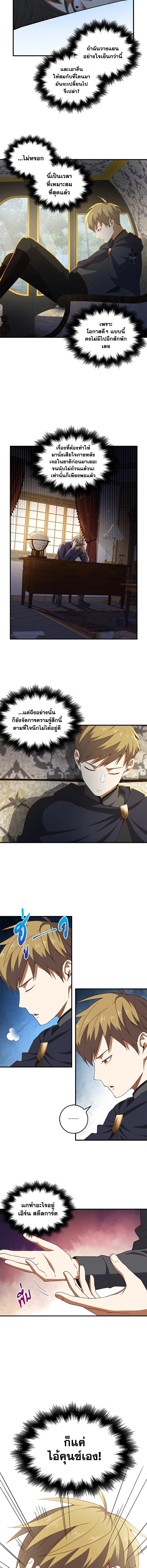 คอยน์เจ้าเมืองไม่ลดลงเลย?! | The Lord's Coins Aren't Decreasing ตอนที่ 38 - รูปที่ 2