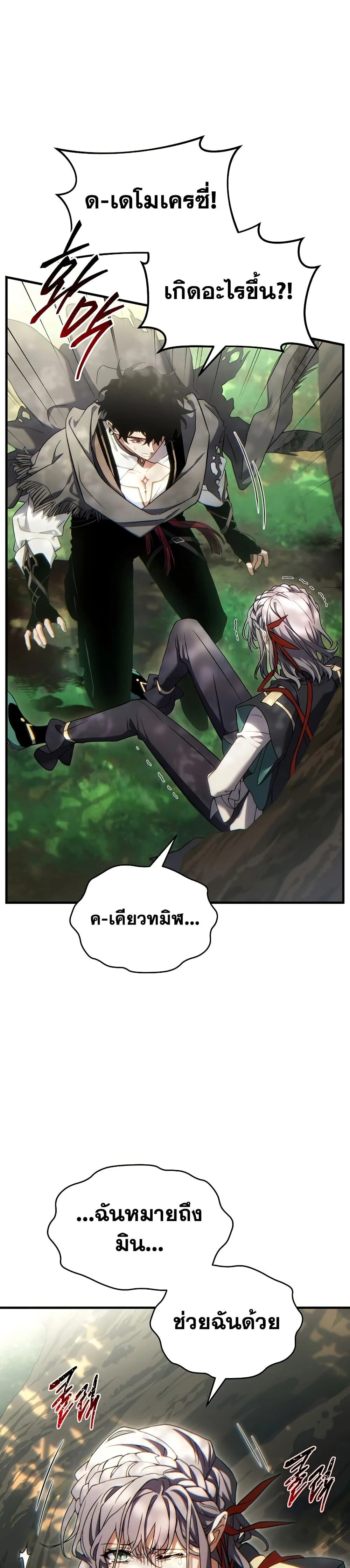 The Max-Level Player 100th Regression ตอนที่ 80 - รูปที่ 2