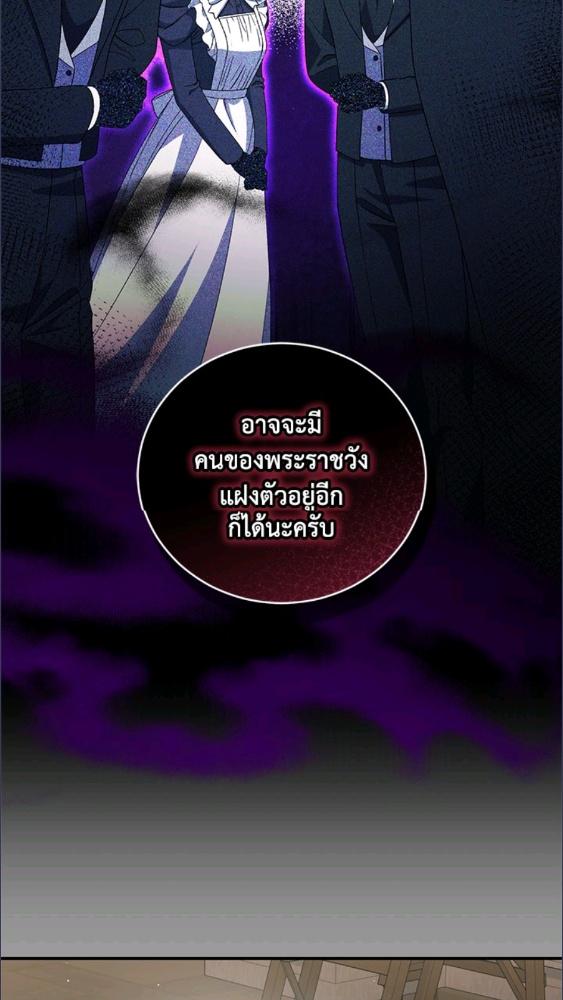 ฉันกลายเป็นแม่เลี้ยงในตระกูลวายร้ายที่เกินเยียวยา ตอนที่ 56 - รูปที่ 2