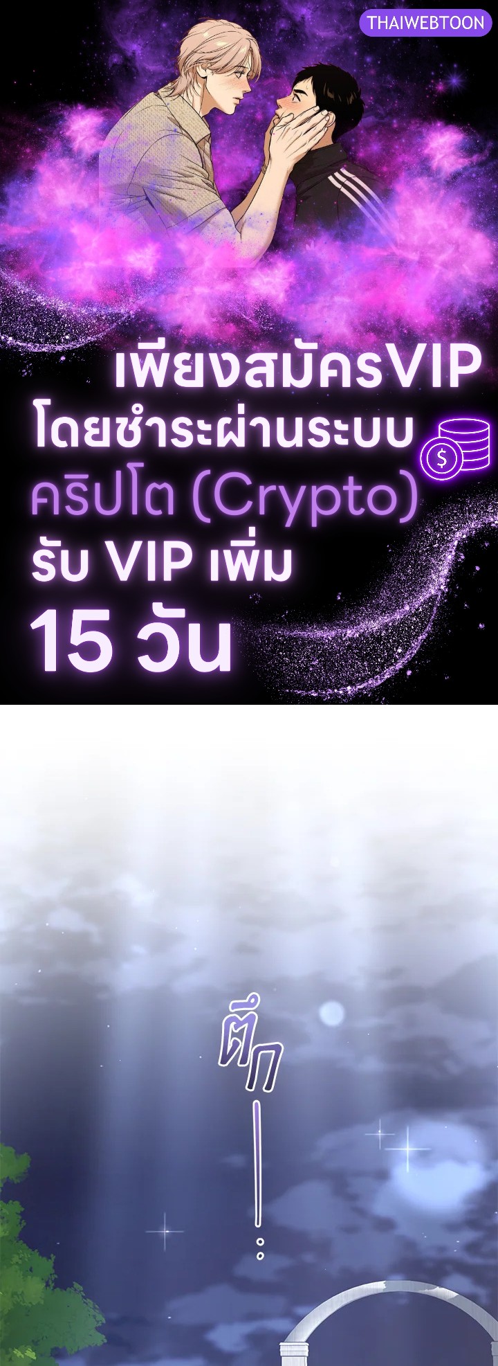 เมื่อฉันเป็นพี่สาวของอันธพาล ตอนที่ 69 - รูปที่ 1