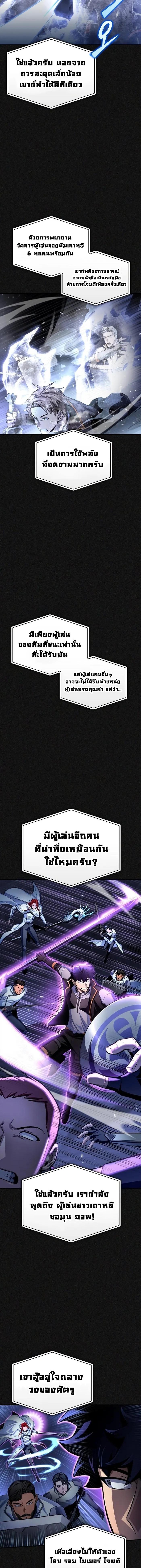 Superhuman Battlefield ตอนที่ 74 - รูปที่ 2