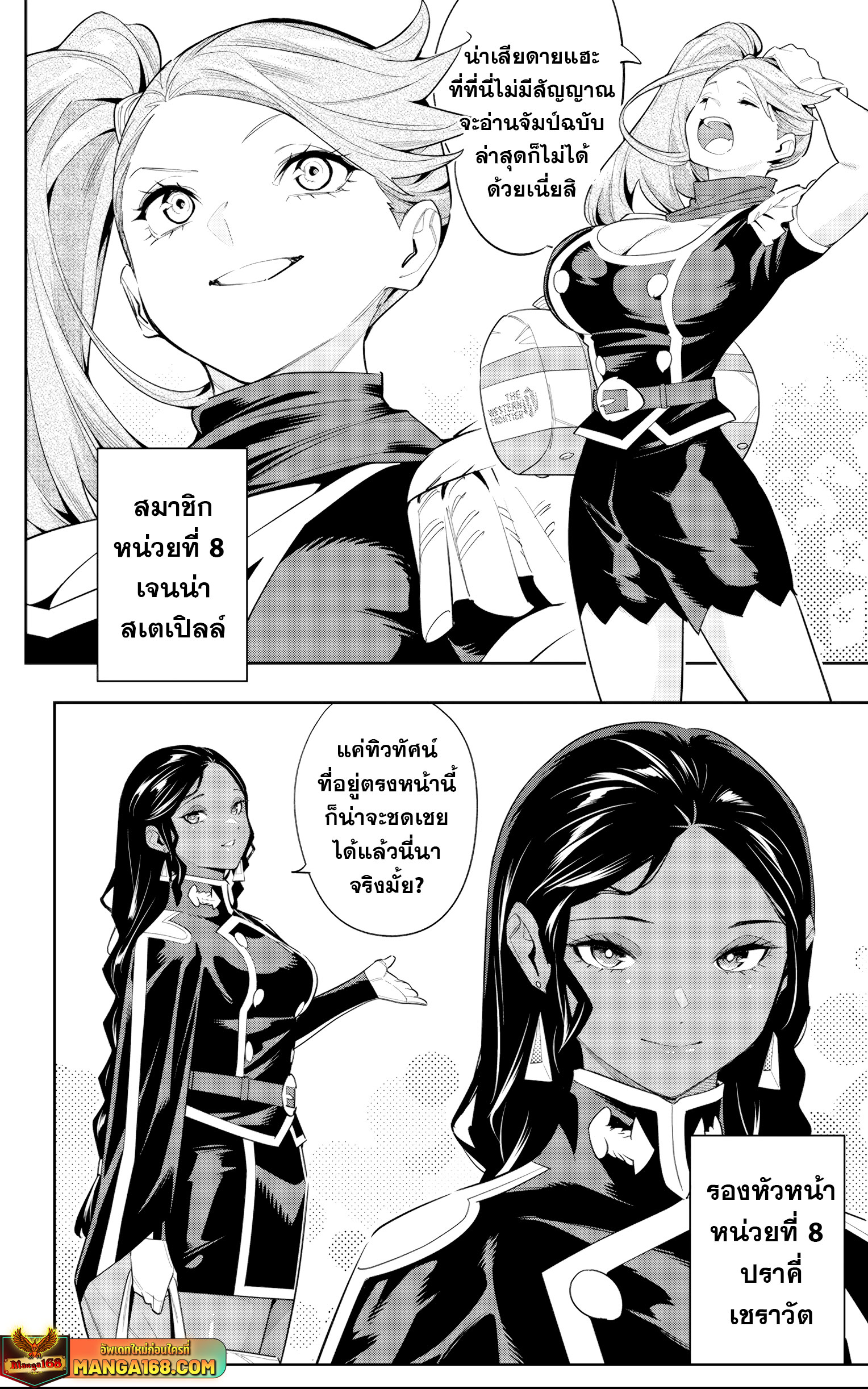 Mato Seihei no Slave สุดยอดทาสแห่งหน่วยพิฆาตมาร ตอนที่ 111 - รูปที่ 2