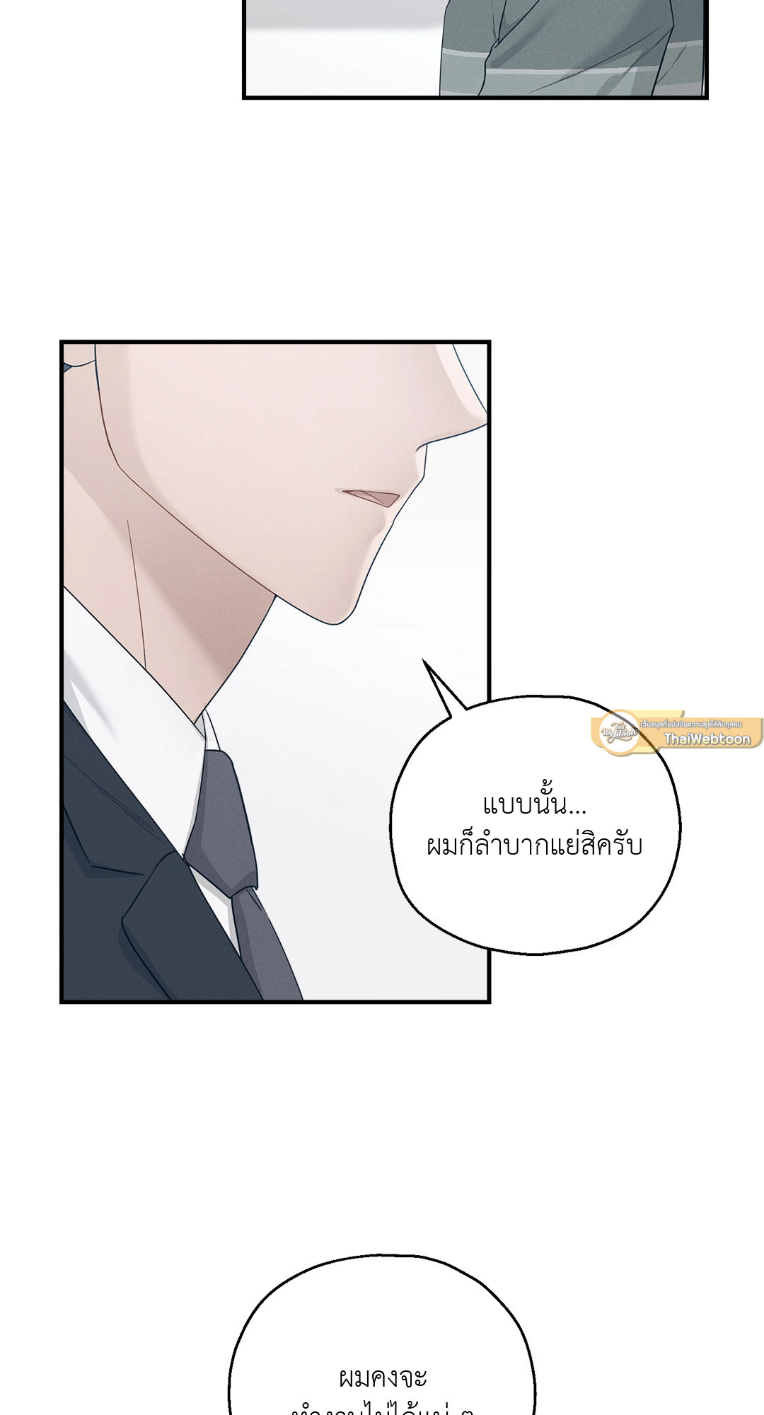 ปลายทางของความทรงจำ | Beyond the Memories (18+) ตอนที่ 22 - รูปที่ 2