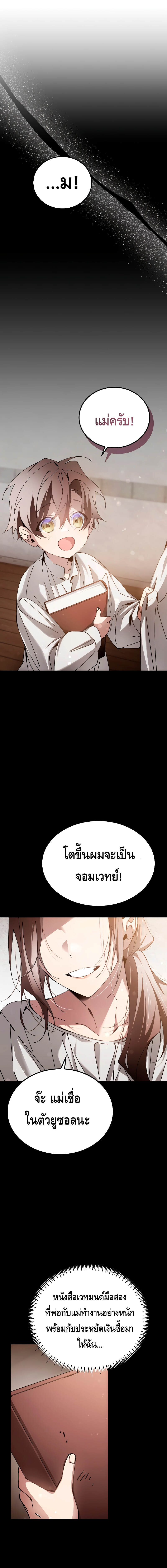 Magic Academy’s Genius Blinker ตอนที่ 5 - รูปที่ 2