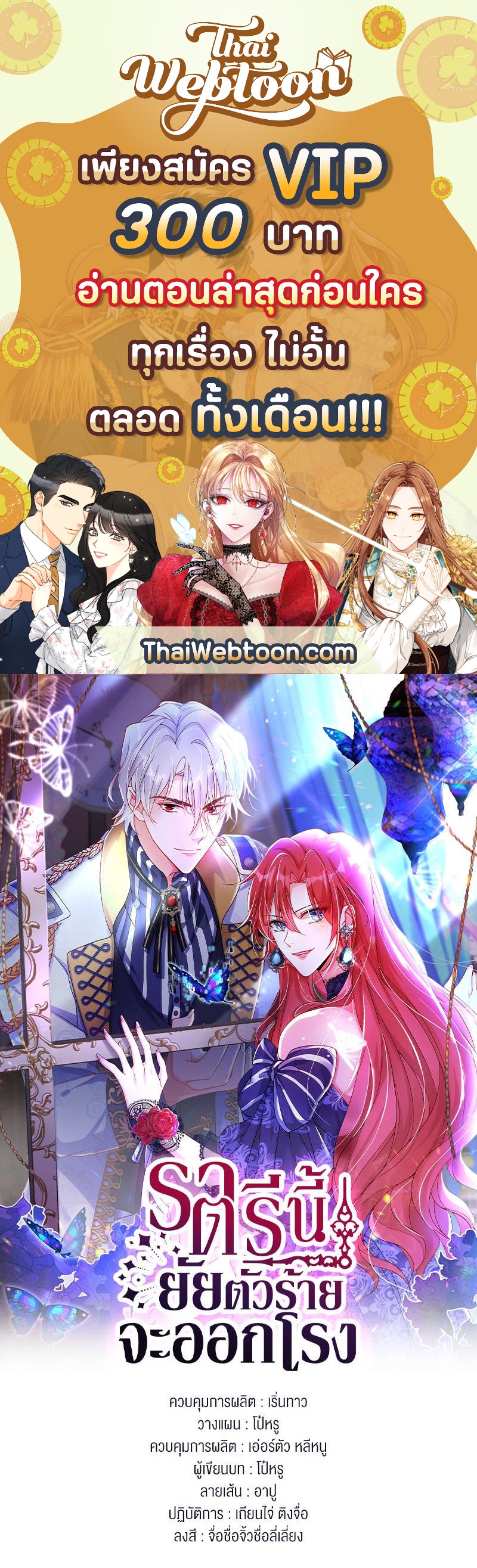 ราตรีนี้ยัยตัวร้ายจะออกโรง | Crazy Princess Wants the Throne ตอนที่ 27 - รูปที่ 1