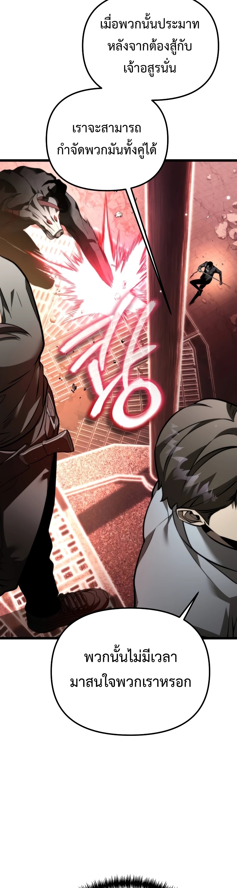 Reincarnator ผู้หวนคืน ตอนที่ 20 - รูปที่ 2