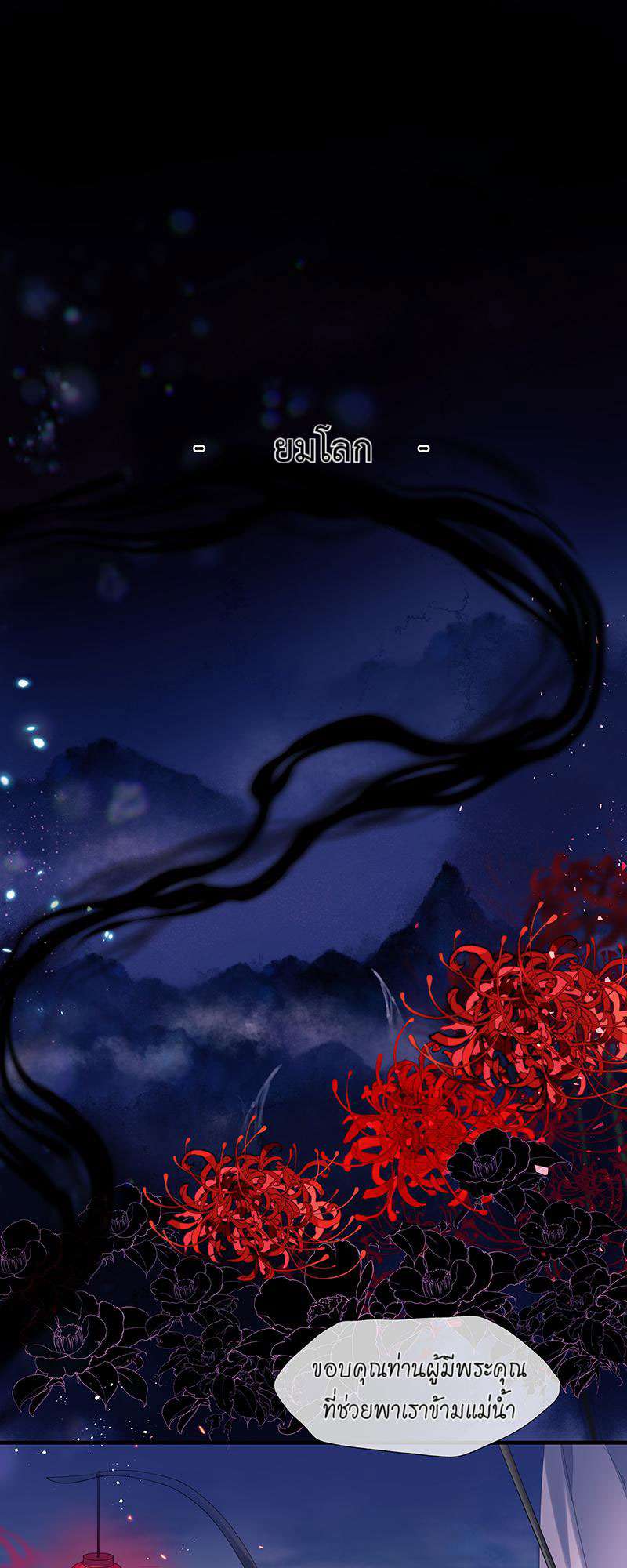 อ้อมกอดปีศาจ | Demon Wants to Hug ตอนที่ 102 - รูปที่ 2