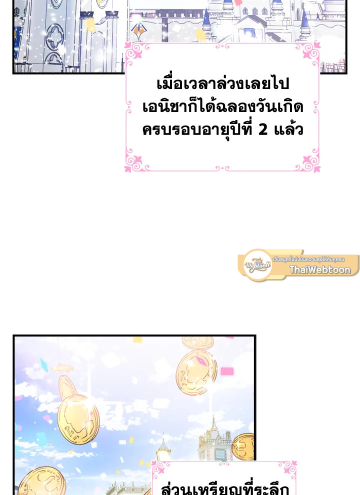องค์หญิงคนสุดท้องแห่งไฮพีเรียน | The Youngest Princess ตอนที่ 16 - รูปที่ 2