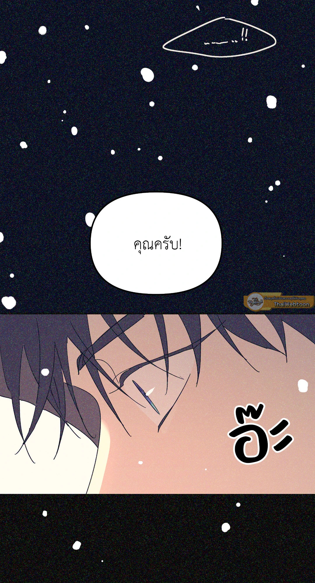 ต้นไม้ไร้ราก | A Tree Without Roots ตอนที่ 52 - รูปที่ 2