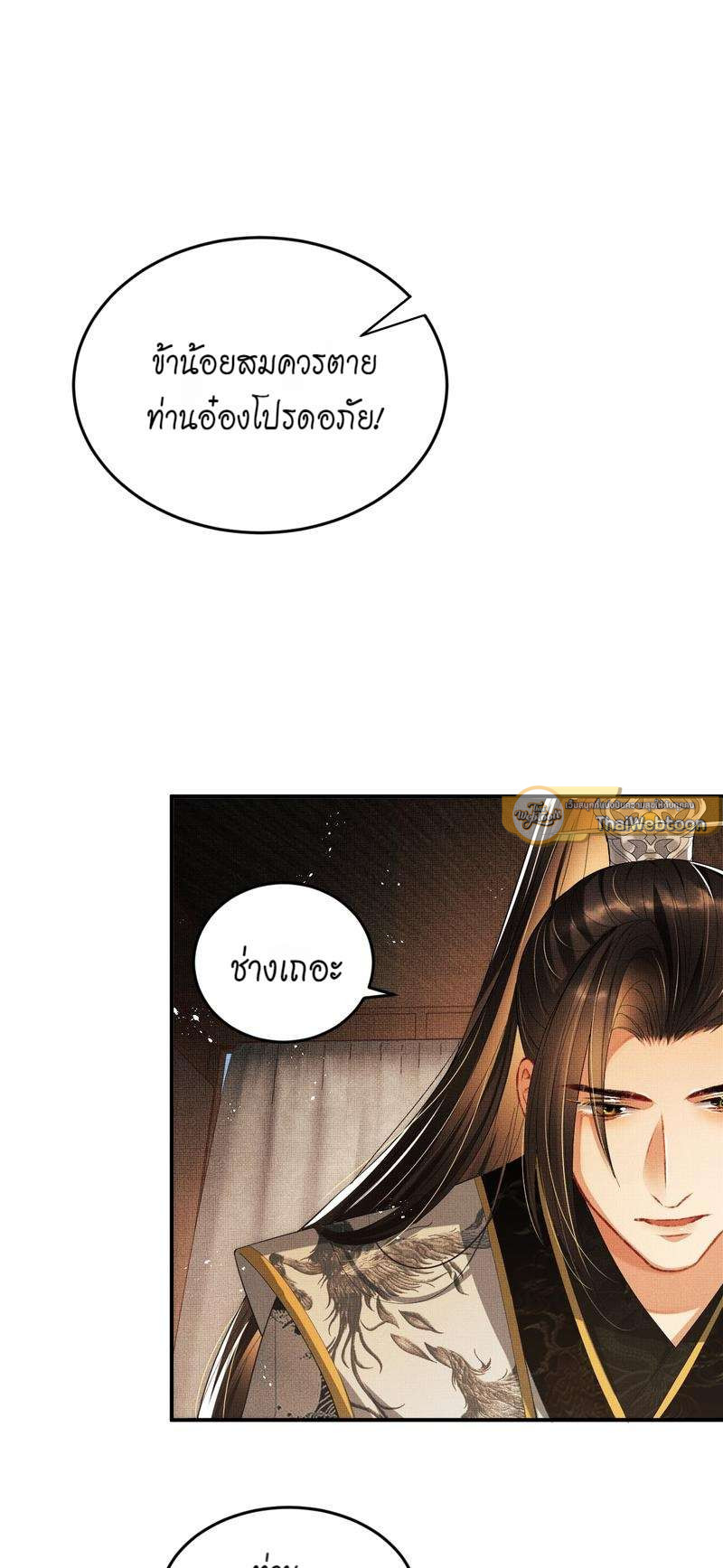 หนึ่งคำมั่น นิรันดร์ | You Own My All ตอนที่ 15 - รูปที่ 2