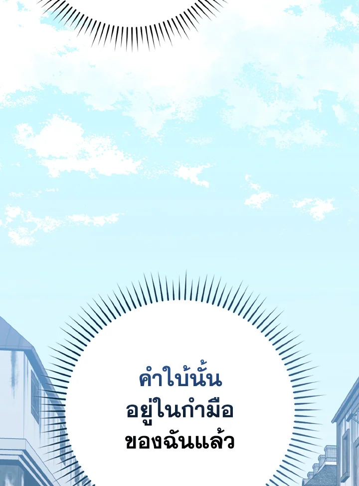 เพลเยอร์เลเวลตัน | The Maxed-out Player ตอนที่ 102 - รูปที่ 2