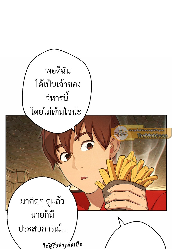 Dungeon Reset | สมรภูมิไม่สิ้นสุด ตอนที่ 31 - รูปที่ 2