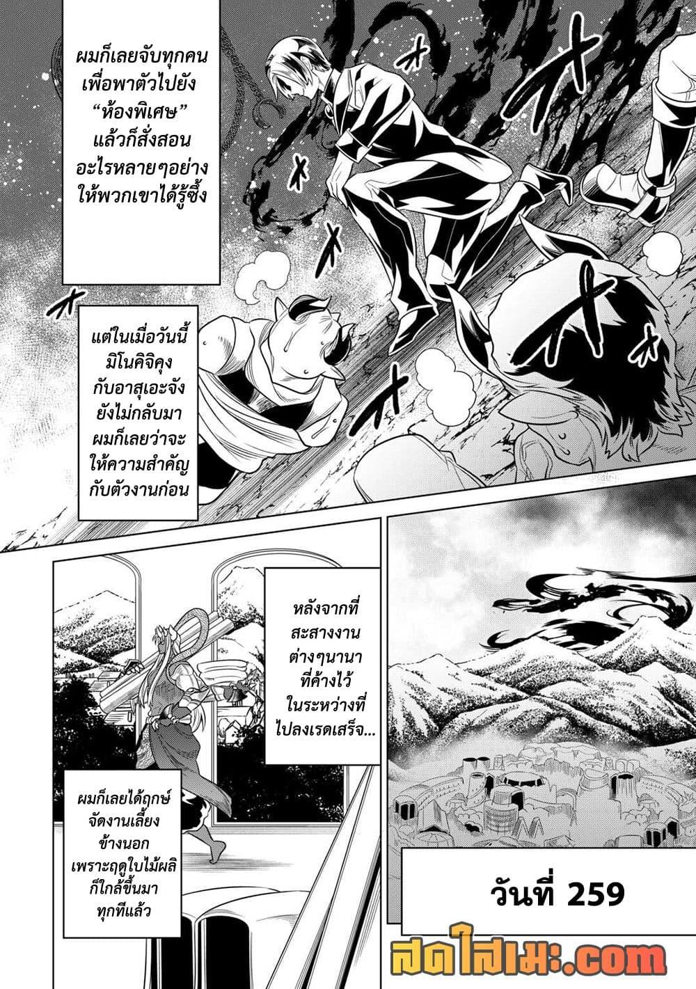 Re:Monster ตอนที่ 102 - รูปที่ 2