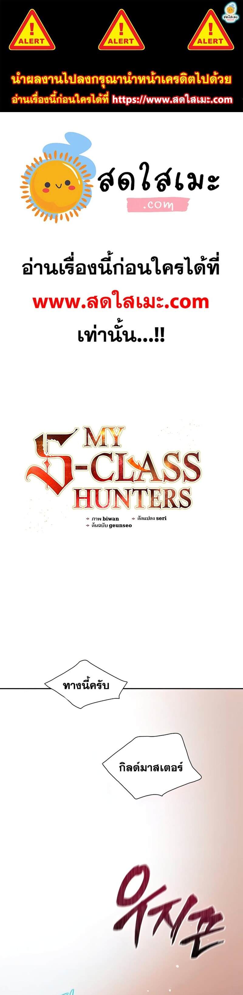 My S-Class Hunters (The S-Classes That I Raised) ตอนที่ 40 - รูปที่ 1
