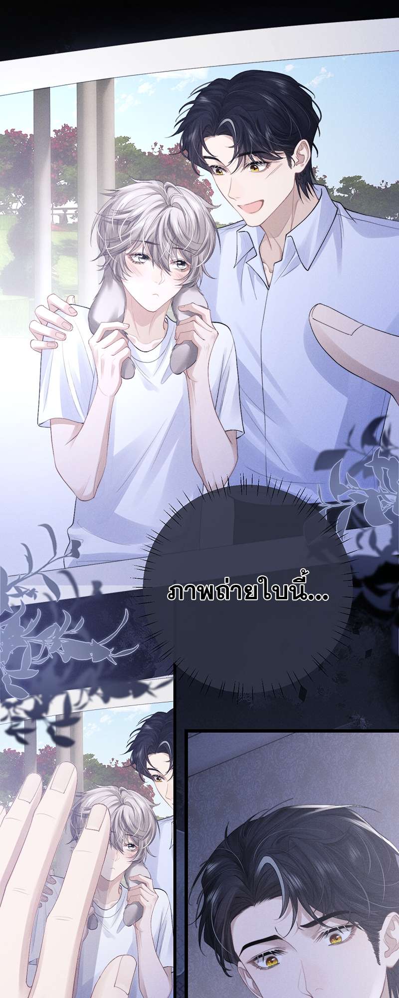 พ่อบ้านหูตก | Attendant With Dangling Ears ตอนที่ 30 - รูปที่ 2