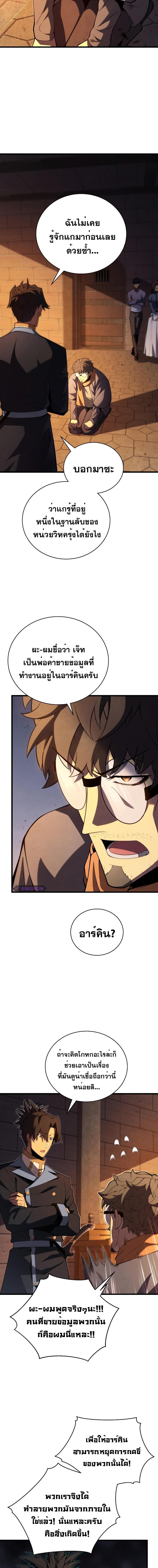 Swordmaster’s Youngest Son ตอนที่ 90 - รูปที่ 2