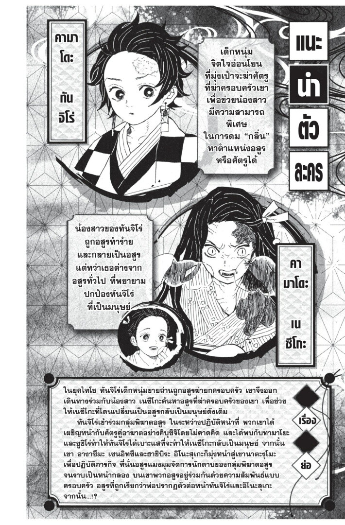 Kimetsu no yaiba ดาบพิฆาตอสูร ตอนที่ 35 - รูปที่ 2