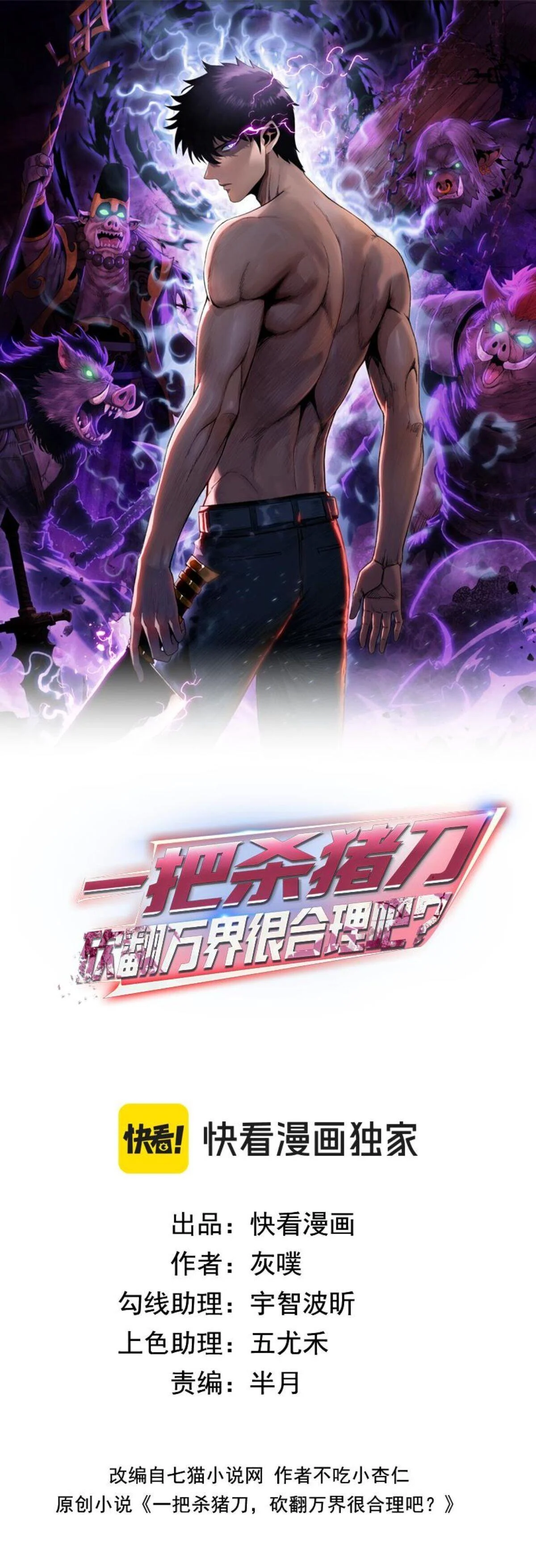 Pig Slayer พิชิตโลกด้วยมีดเชือดหมู ก็สมเหตุสมผลใช่ไหม ตอนที่ 29 - รูปที่ 2